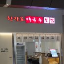 백합칼국수&보쌈 | 여의도 IFC몰 맛집 추천｜한강로칼국수보쌈 여의도IFC몰점 백합칼국수 정식 내돈내산 후기