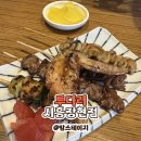 장현동 술집 투다리 후기｜퇴근 후 한잔하기 좋은 가성비 닭꼬치 맛집