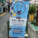 문화의 거리 | 부평 문화의거리 평식당 문화의거리 팝업스토어 후기