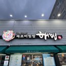 (주)아스티즈 광주지사 | 목포 갓바위 상동 게살비빔밥 맛집 해빔 본점 내돈내산