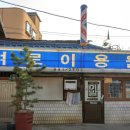 쌍둥이이용원 네이버블로그