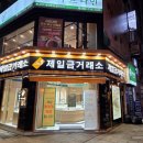 제일금방 - 평택시 중앙로 21 | 제일금방