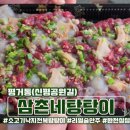 삼촌네탕탕이