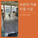 경기타일 이미지