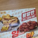 비비큐(BBQ)치킨 인천주안스타점 | 주안 BBQ 유명체인점 맛집 내돈내산 후기!