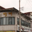 일번지장어 | [공지] 회식장소 군산 장어 맛집