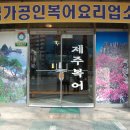 제주복어 - 남구 | 제주복어