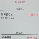 강촌우미숯불닭갈비