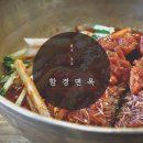 함경면옥 별내점 이미지