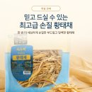 손질황태채 판매합니다. 이미지