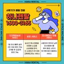 123렌탈