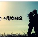 그냥 무조건 사랑하세요 이미지