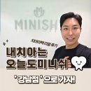 삼흥빌딩 | 첫 치아미백 성공적! 신논현 미니쉬치과 실력있는 곳으로 가자!