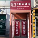 1004마트 | 인천웨딩홀 빌라드마리 투어 후기 / 인천하우스웨딩 웨딩홀 추천