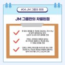 제이엠그룹