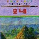 모네의헌책방