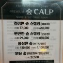 숲CALP