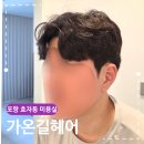 씨유 포항상도코아루점 | 포항 효자동 미용실 가온길헤어 남자 가르마펌 후기