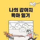 나의 강아지에게 이미지