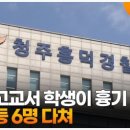 청주고등학교 이미지