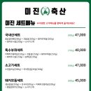 미진축산서동점