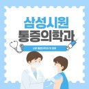 삼성시원마취통증의학과의원 | 산본 통증의학과 삼성시원 첫 방문 느낌