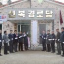 신복경로당 이미지