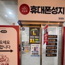 휴대폰성지 티스토리