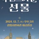 광명시립소년소녀합창단 정기공연 이미지