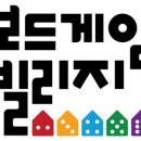 보드빌리지 이미지
