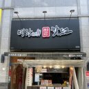세천로 | 명랑핫도그 대구세천점 럭키떡볶이 세트 세천떡볶이 맛집 후기
