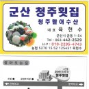 수복젓상회 - 군산시 해망동 | 수복젓상회