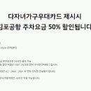 다자녀 김포공항 주차요금 50%할인 이미지