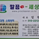 깔끔e세상