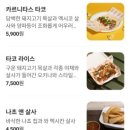 타스 | 연남동 타코 <왓에버타코> 타코라이스, 비리아, 카르니타스 타코 후기