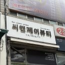 씨앤제이에스테틱