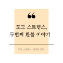 도모 스트렝스, 2주년과 아직 안 늦은(구정 전이니까..) 23년 총정리!!(From 숭의동 PT 전문 체육관)
