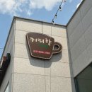 십동펜션 이미지