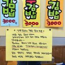 새댁김밥노변점