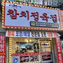 숙참참치정육점대산점