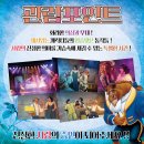 가족뮤지컬 미녀와야수 이미지