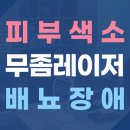 송도탑비뇨의학과의원 이미지