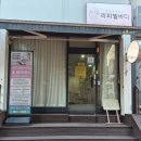 라파엘의집 | 강동구산후마사지 라파엘바디 발바닥통증 관리 후기