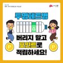 ~투명 페트병 재활용 실천 안내~ 이미지