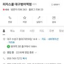피자스쿨범어역점 이미지