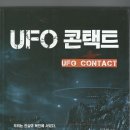 UFO 콘택트 / 미 중앙정보국 CIA 월드리포트 이미지