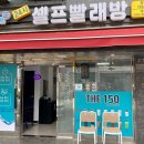 워시프레쉬셀프빨래방 이미지