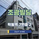 조광빌딩 이미지