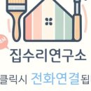 안산;시흥집수리연구소