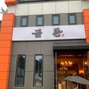 금돈형제